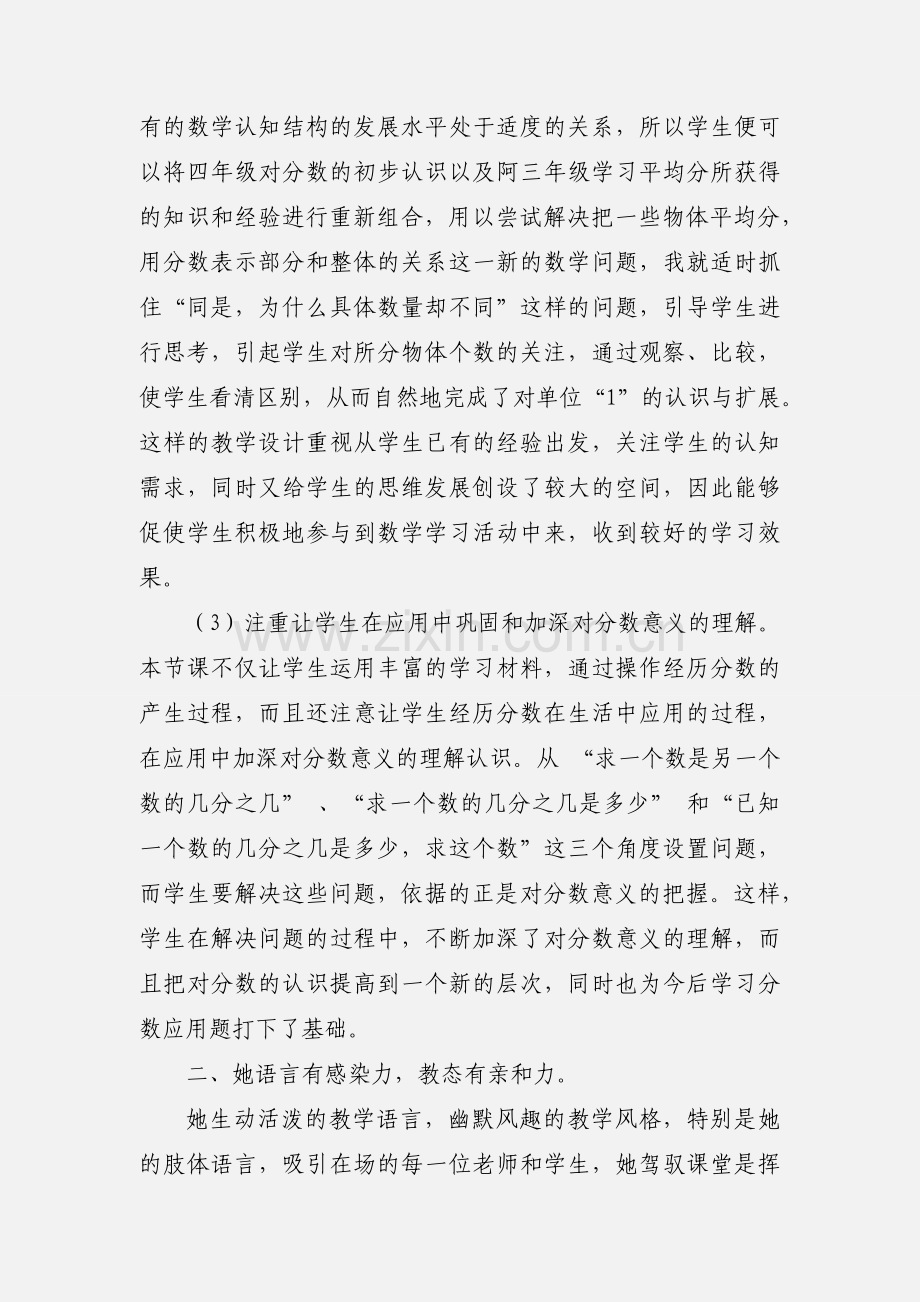 认识分数听课心得体会范文.docx_第2页