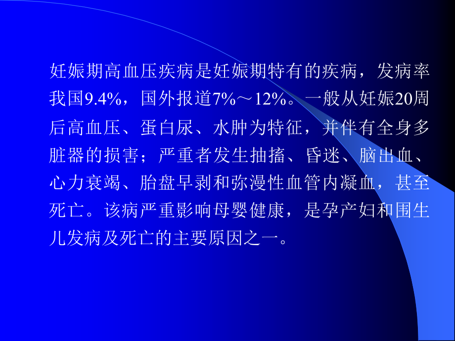 妊娠期高血压的健康管.ppt_第1页