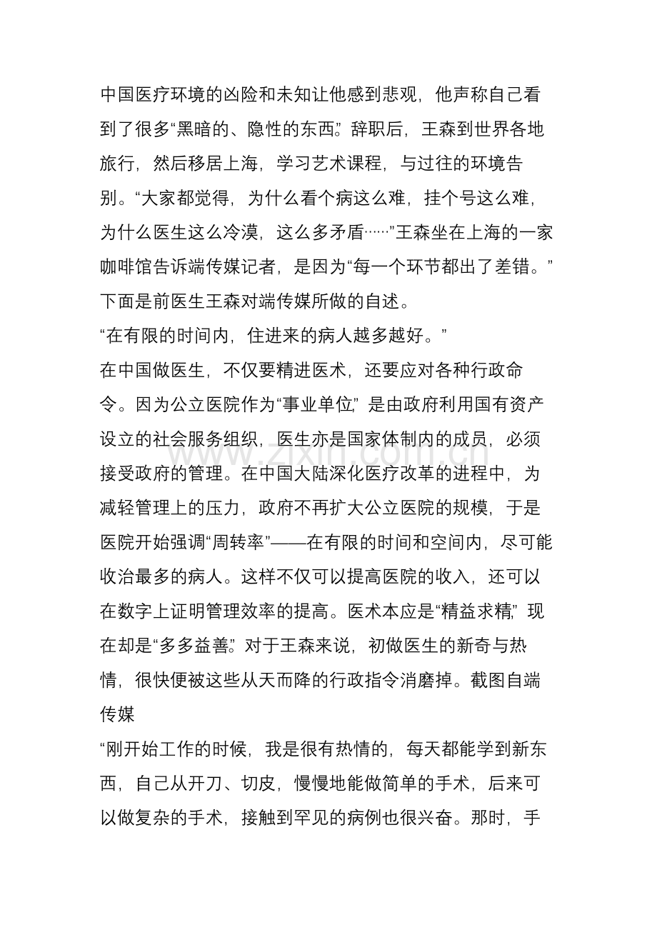 北京三甲医院辞职医生揭秘：有的医生月收入1000万…….doc_第2页