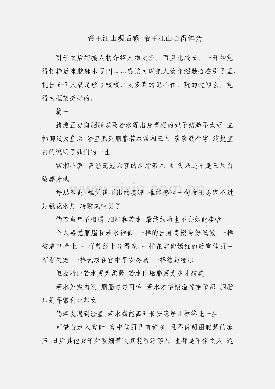 帝王江山观后感_帝王江山心得体会.docx_第1页