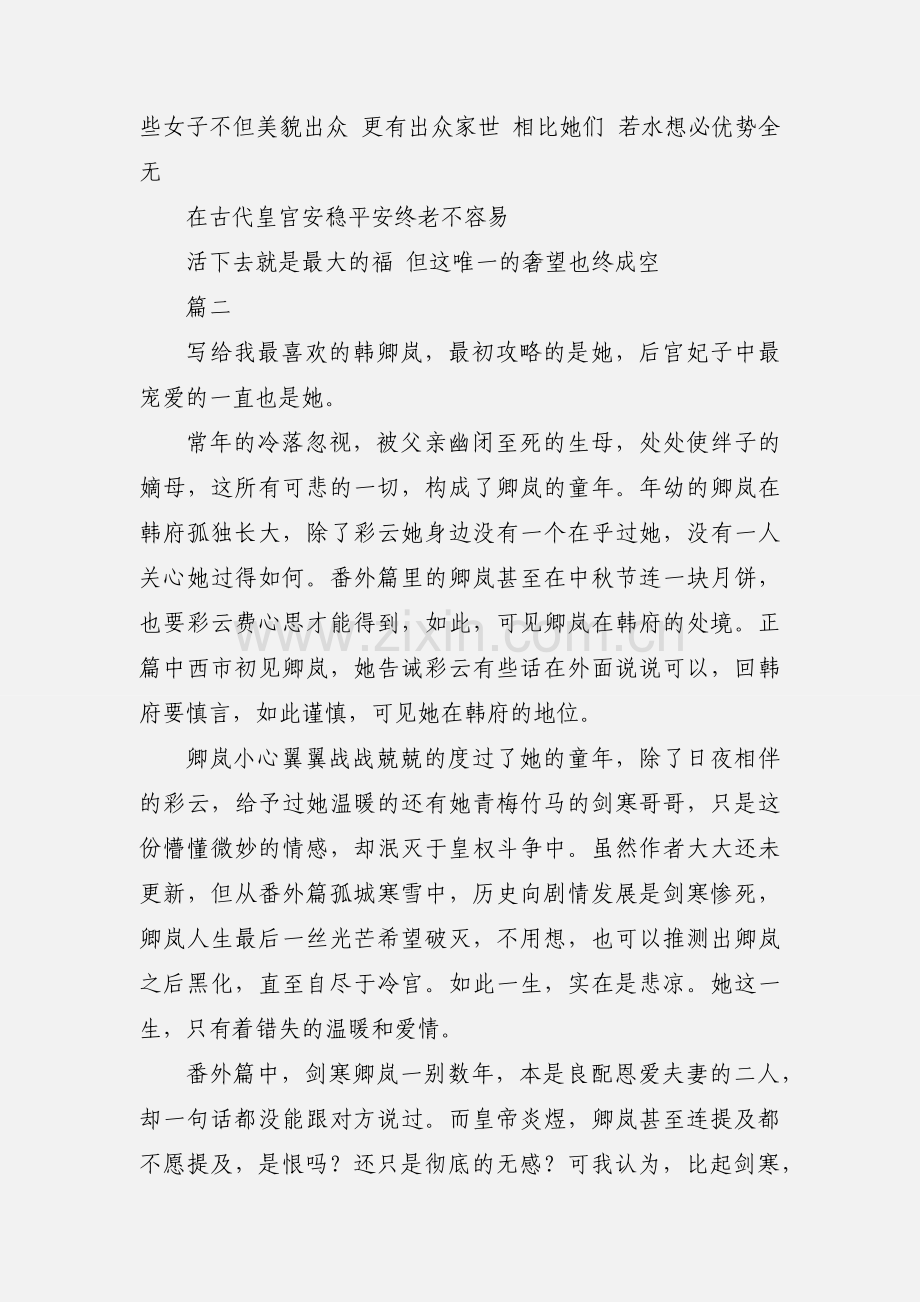 帝王江山观后感_帝王江山心得体会.docx_第2页