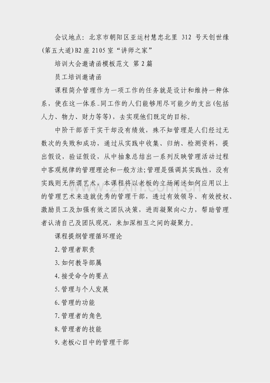 培训大会邀请函模板范文(22篇).pdf_第2页