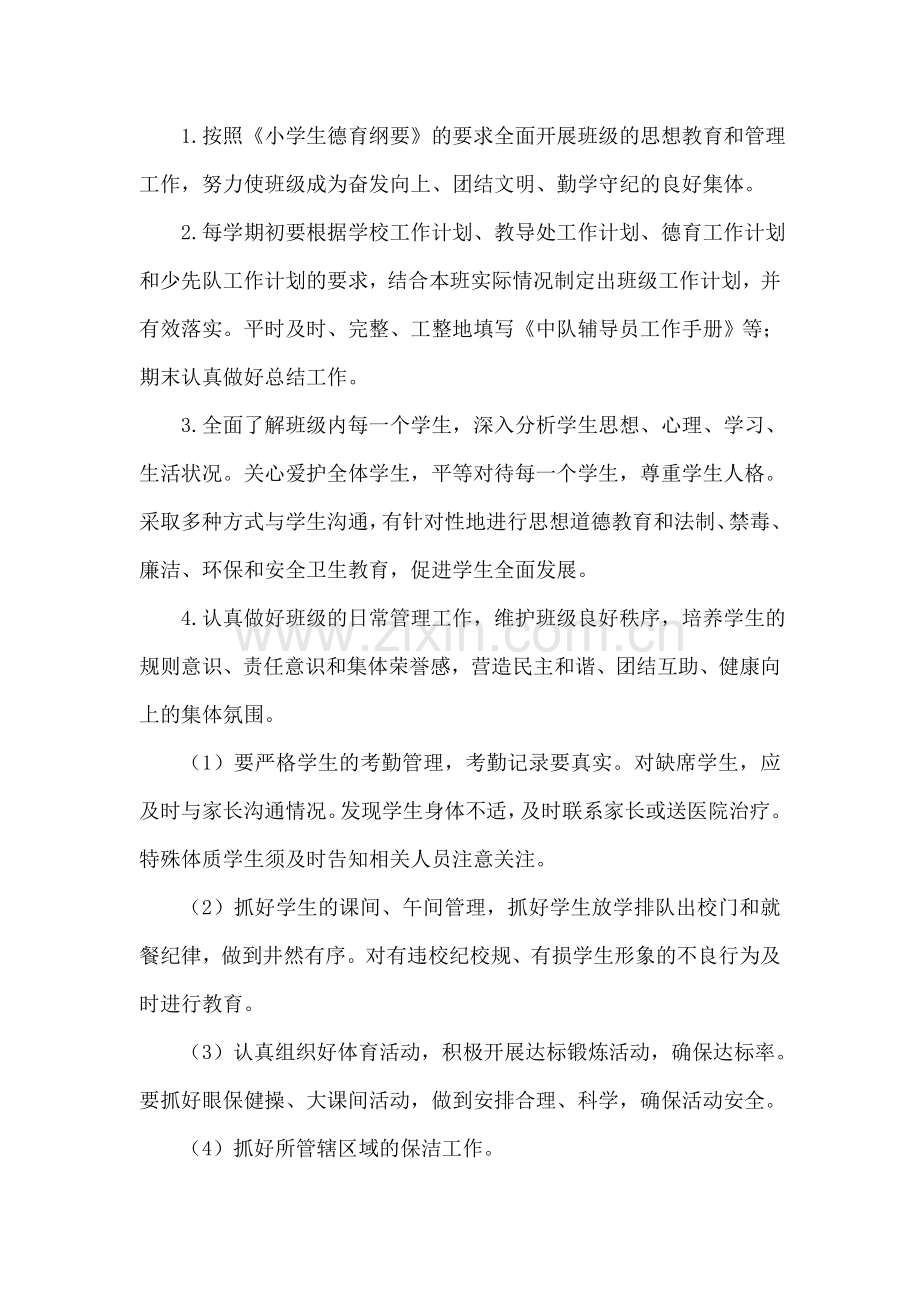 中队辅导员聘任方案.doc_第2页