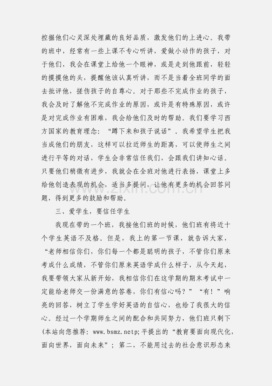关于教师师德师风心得体会.docx_第2页
