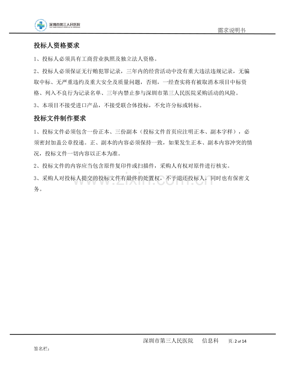 深圳第三人民医院.doc_第2页
