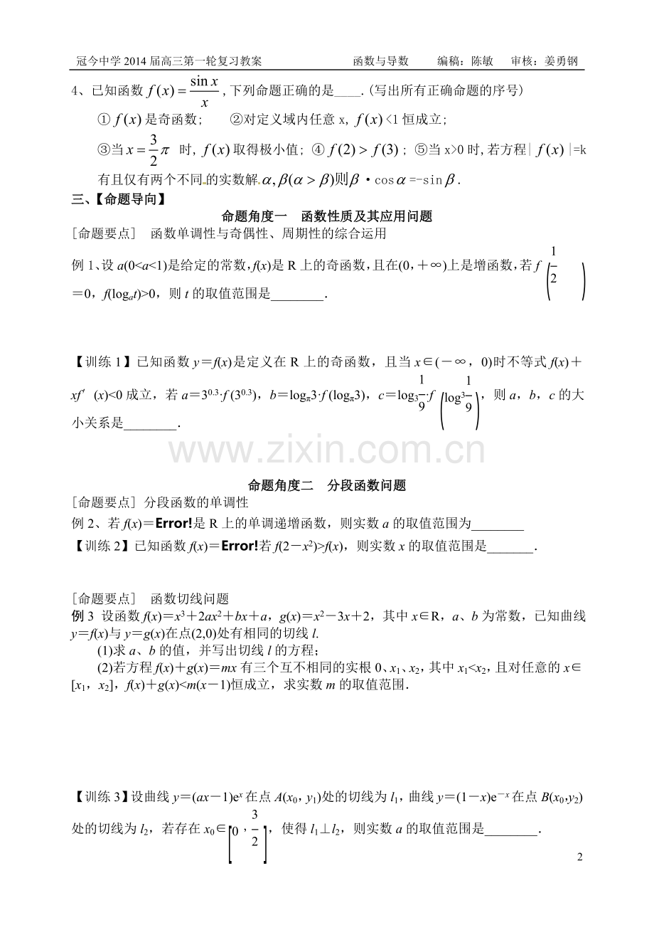 函数与导数.doc_第2页