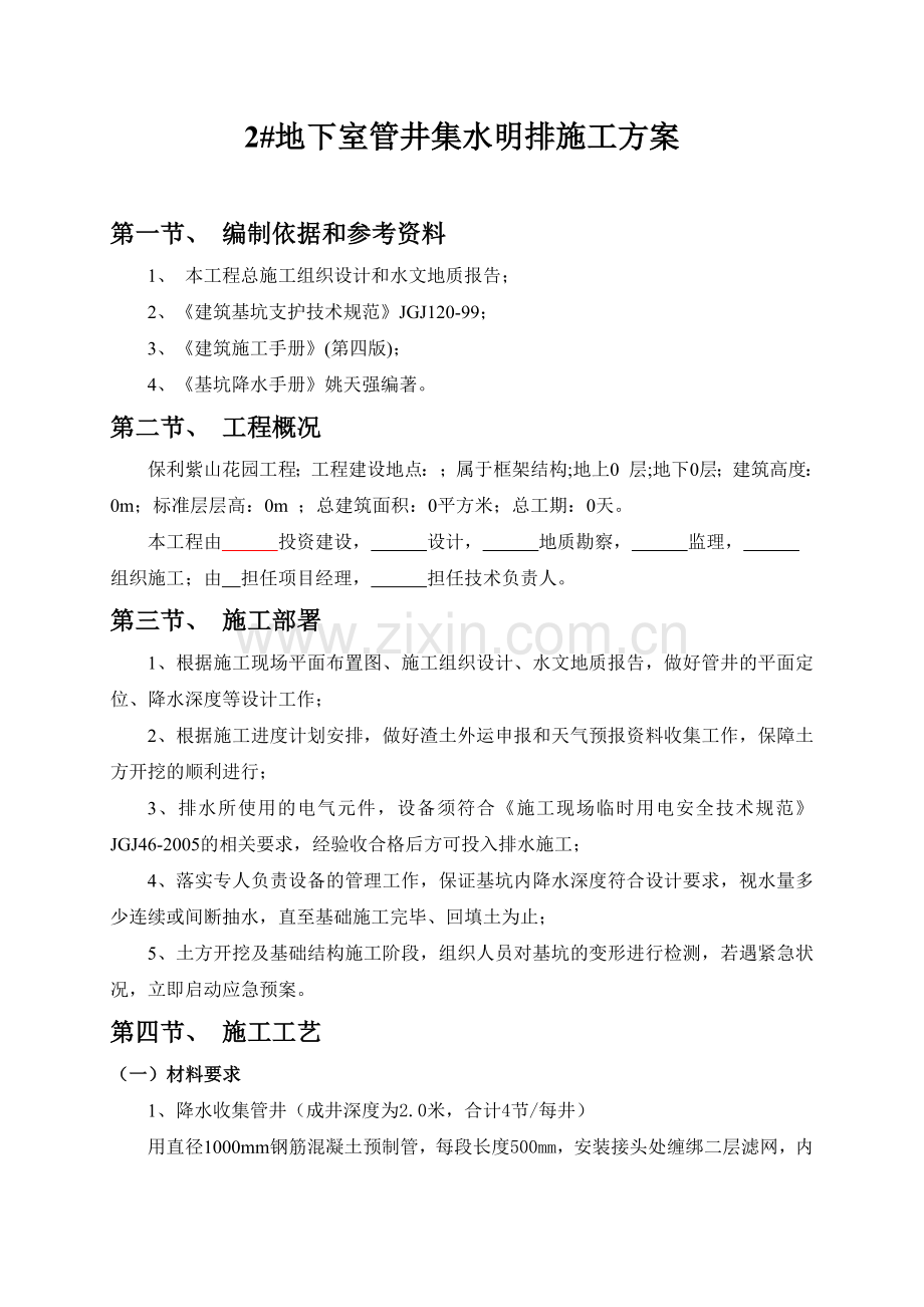 集水明排计算书.docx_第1页