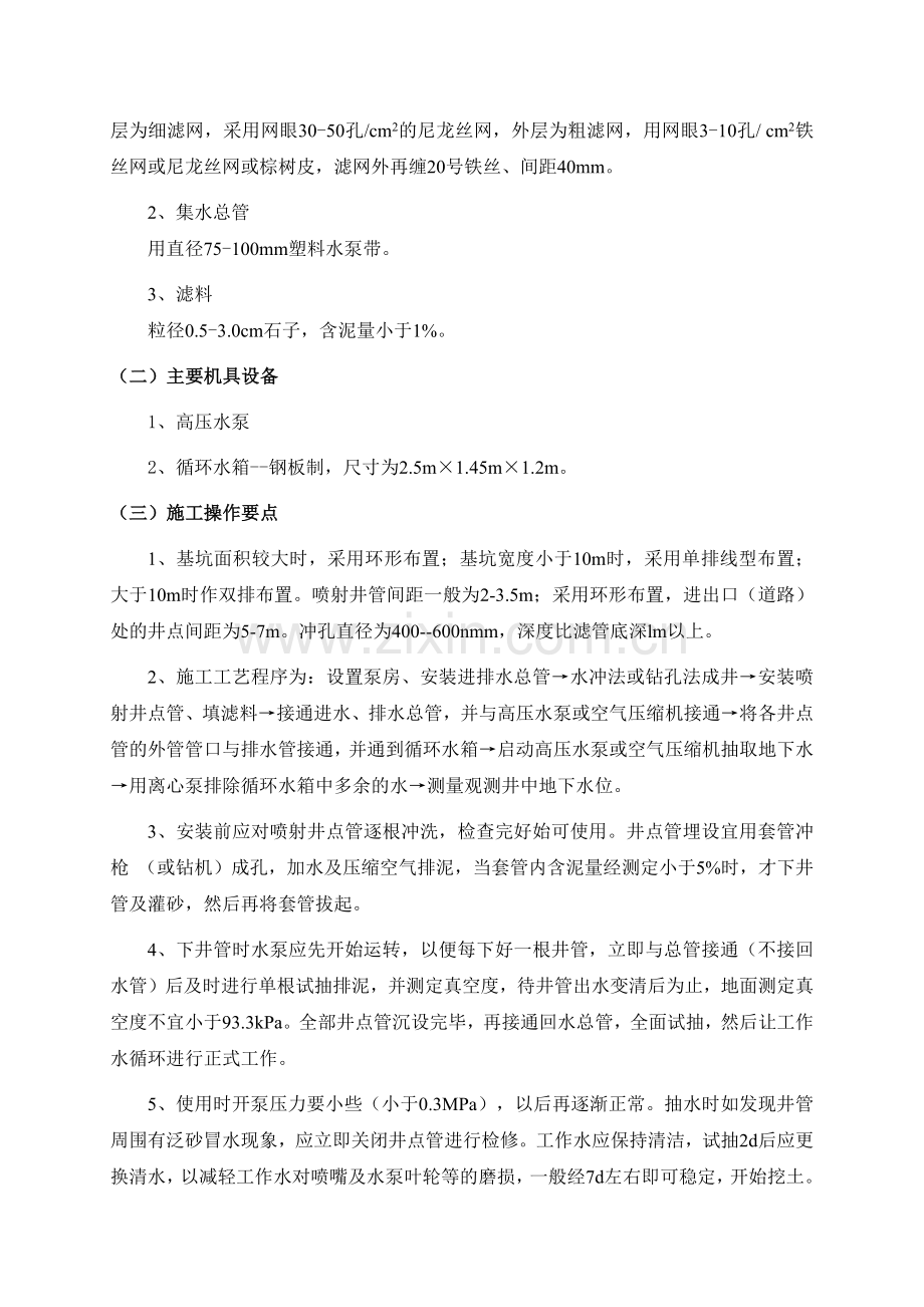 集水明排计算书.docx_第2页