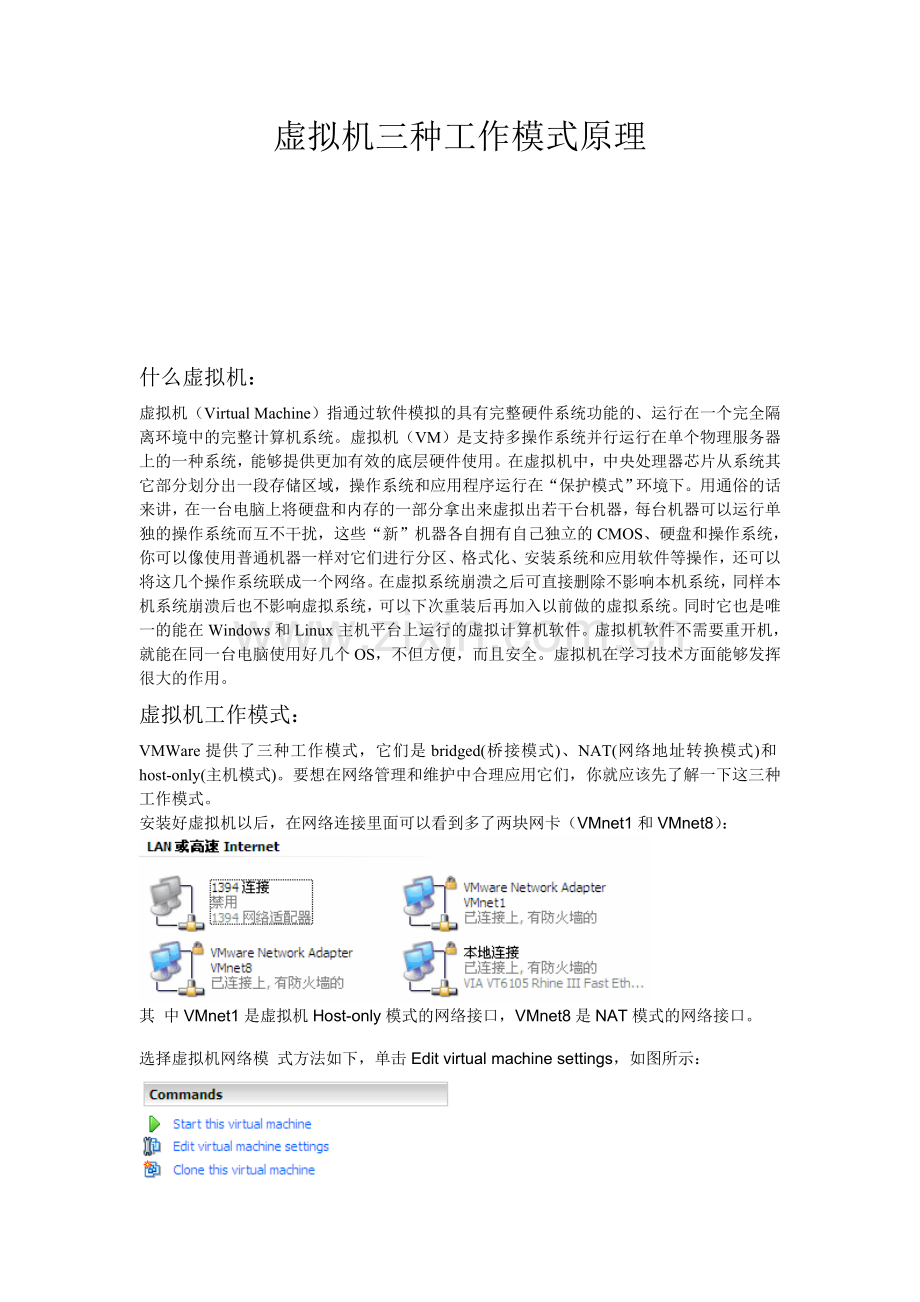 虚拟机VM三种工作模式.doc_第1页