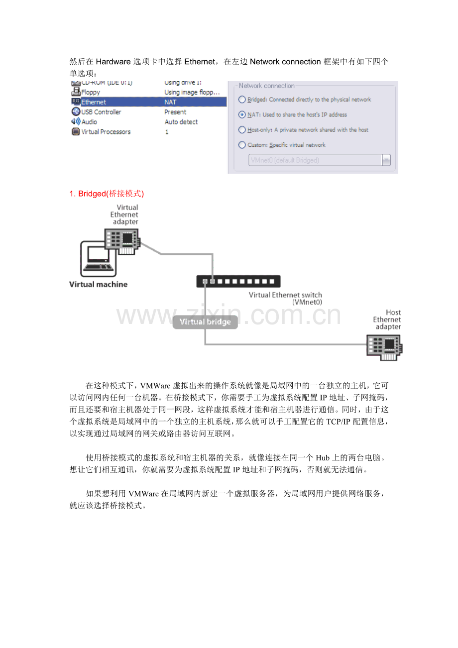 虚拟机VM三种工作模式.doc_第2页