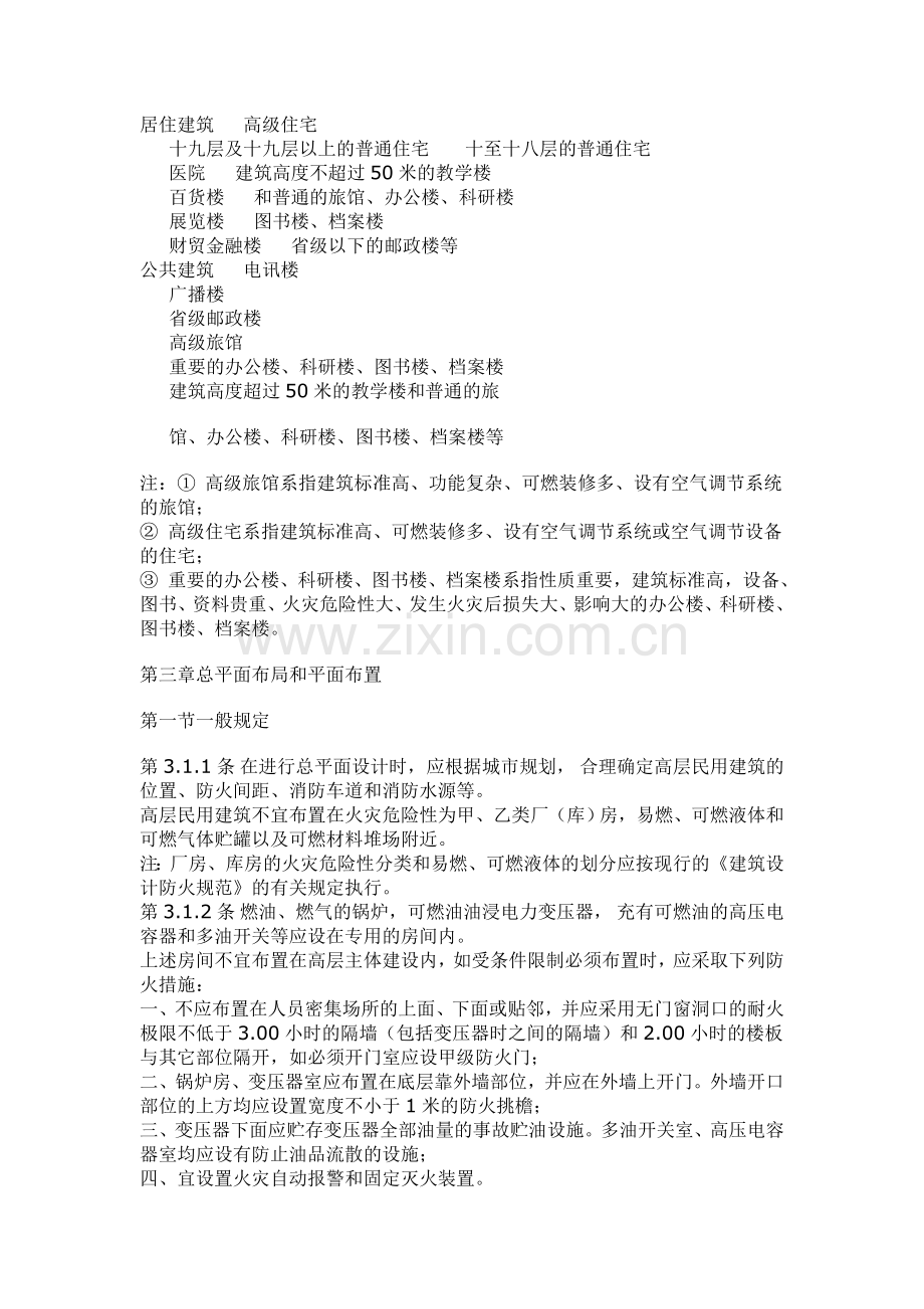 高层民用建筑设计防火规范GBJ 45-82(试行).doc_第2页