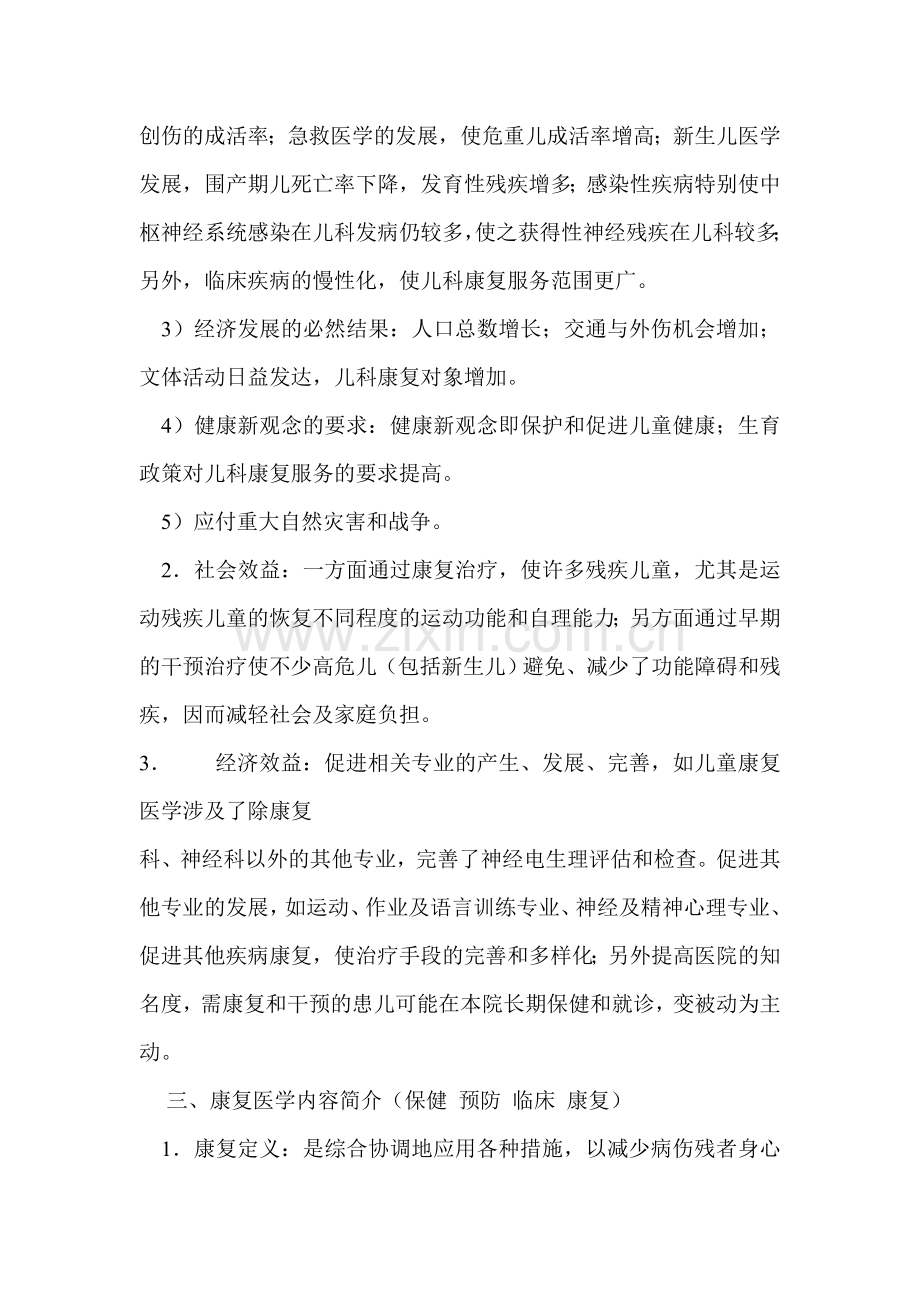 儿科康复介绍.doc_第2页