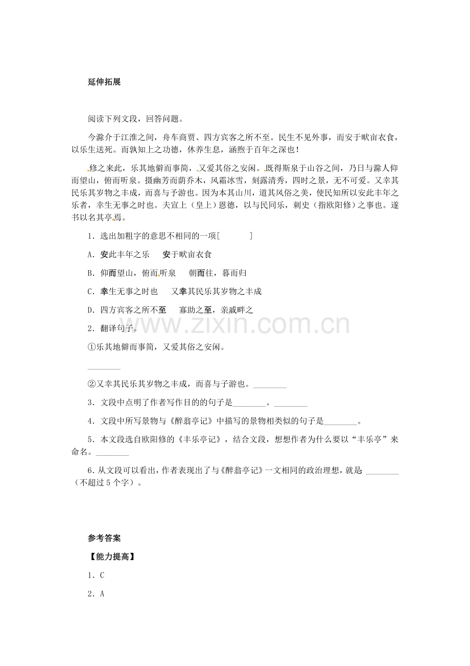 上海五四制语文九上《醉翁亭记》-(二).doc_第2页