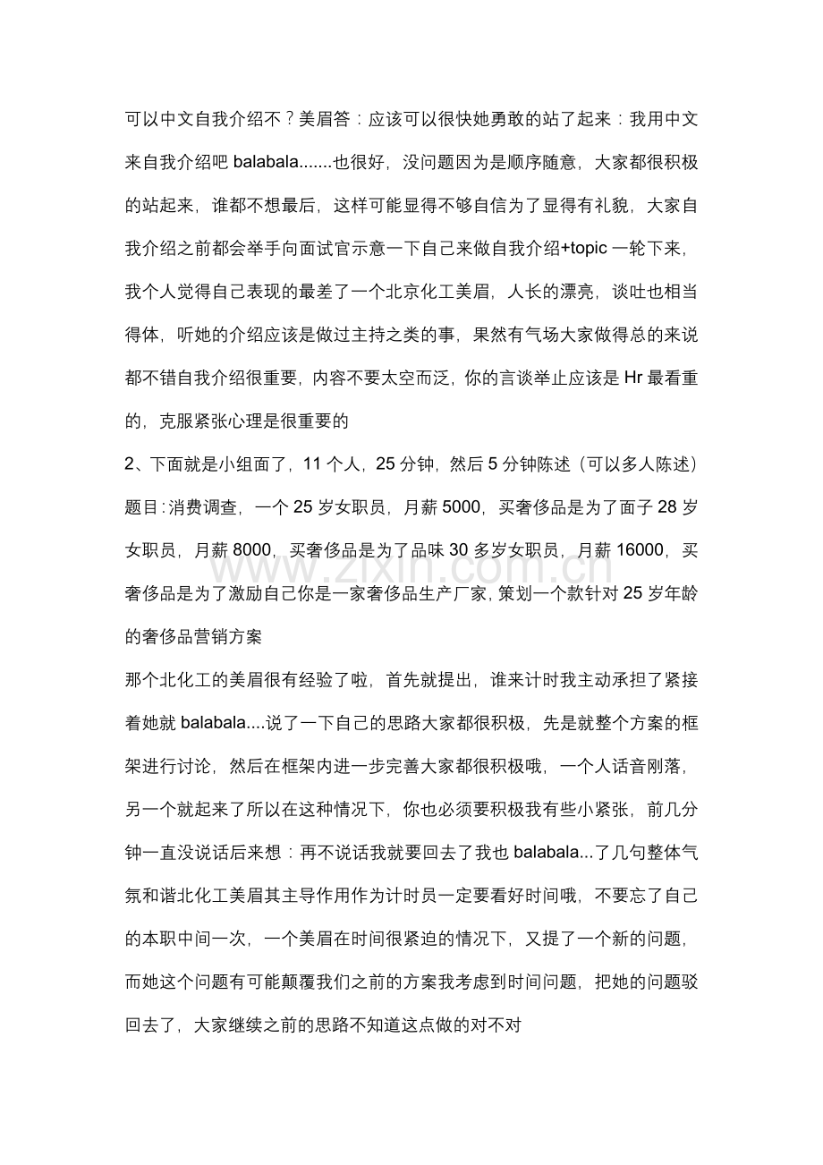 联想面试经历.docx_第2页
