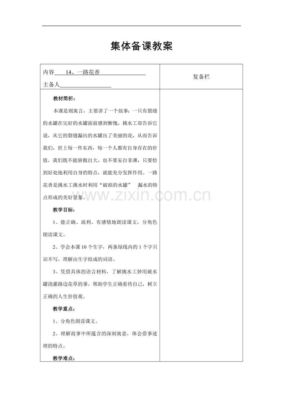 一路花香-赵倩.doc_第1页