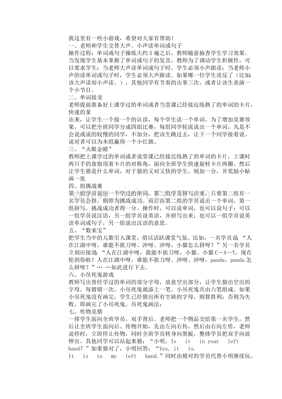课堂游戏.doc_第1页