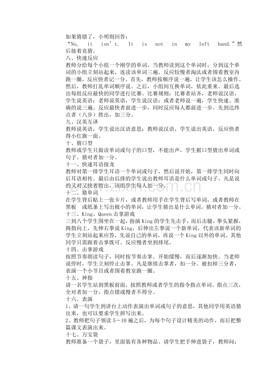 课堂游戏.doc_第2页