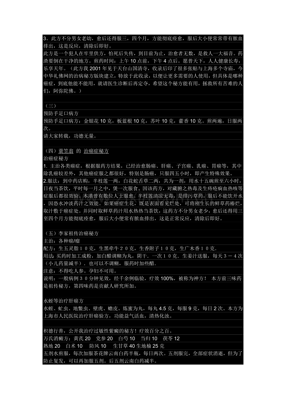 祖传治癌奇方+特效秘方.doc_第2页