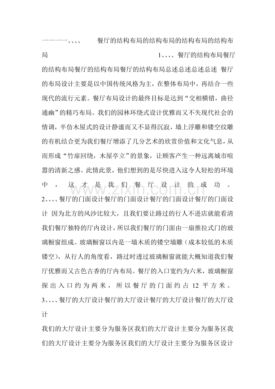餐厅占地面积.doc_第1页