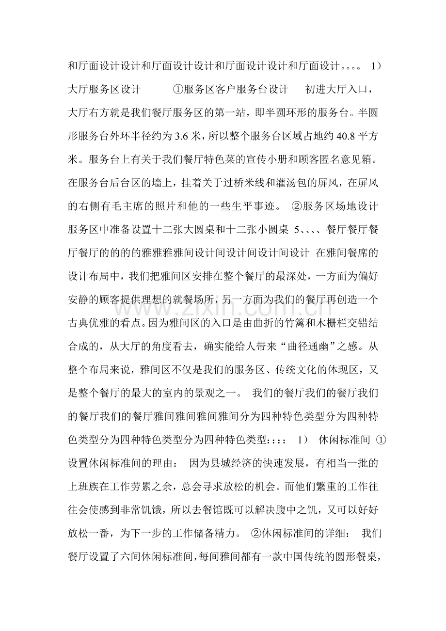 餐厅占地面积.doc_第2页
