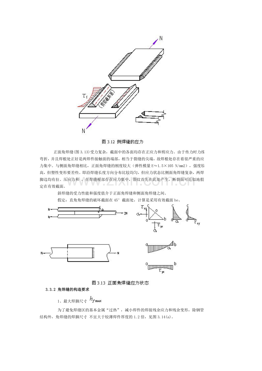 角焊缝的构造和计算.doc_第2页