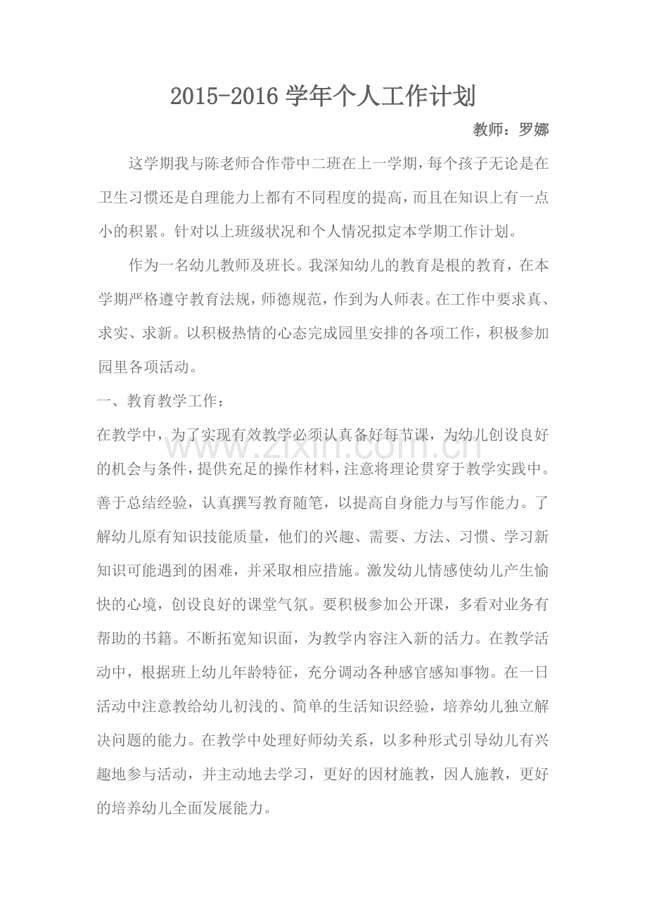 罗娜个人计划.doc_第1页