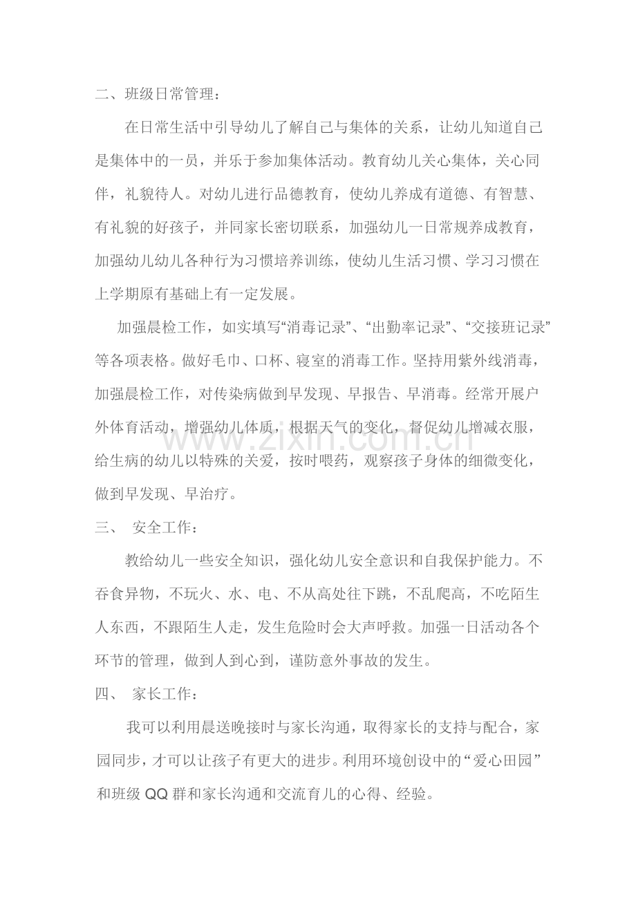 罗娜个人计划.doc_第2页