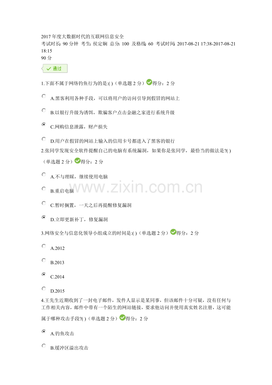 2017年度大数据时代的互联网信息安全考试及答案.doc_第1页
