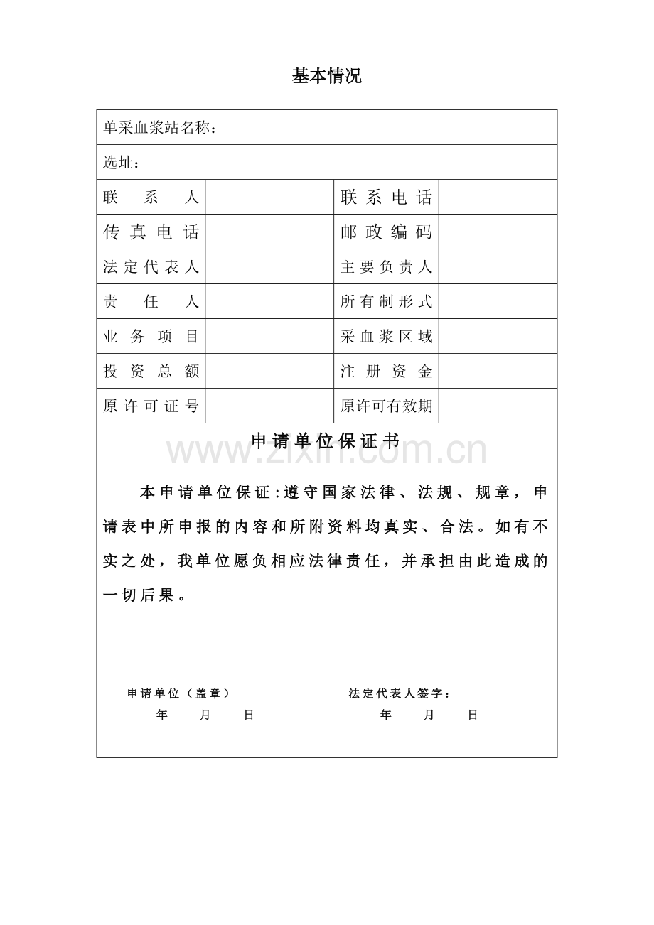 单-采-血-浆-许-可.doc_第2页