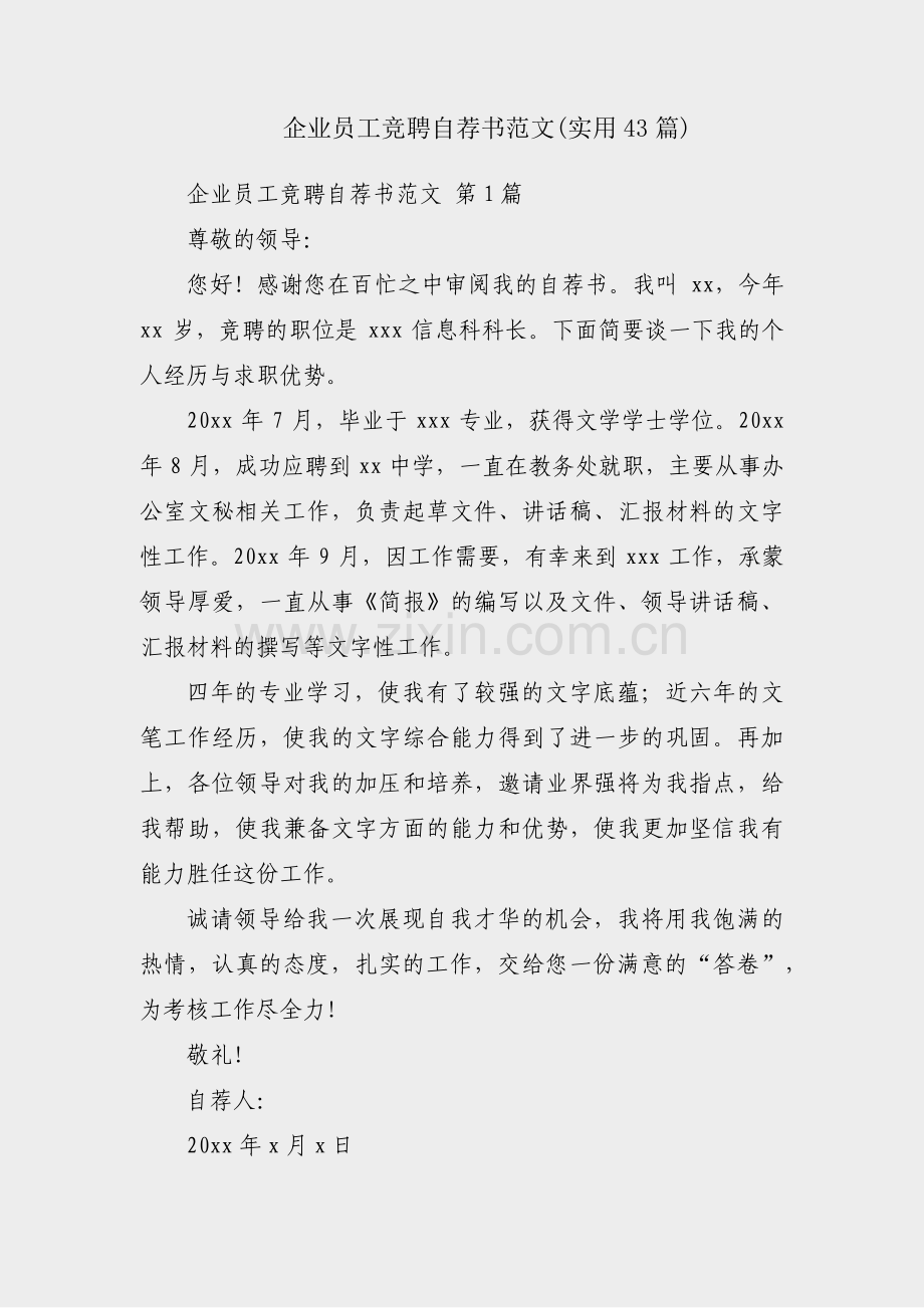 企业员工竞聘自荐书范文(实用43篇).pdf_第1页