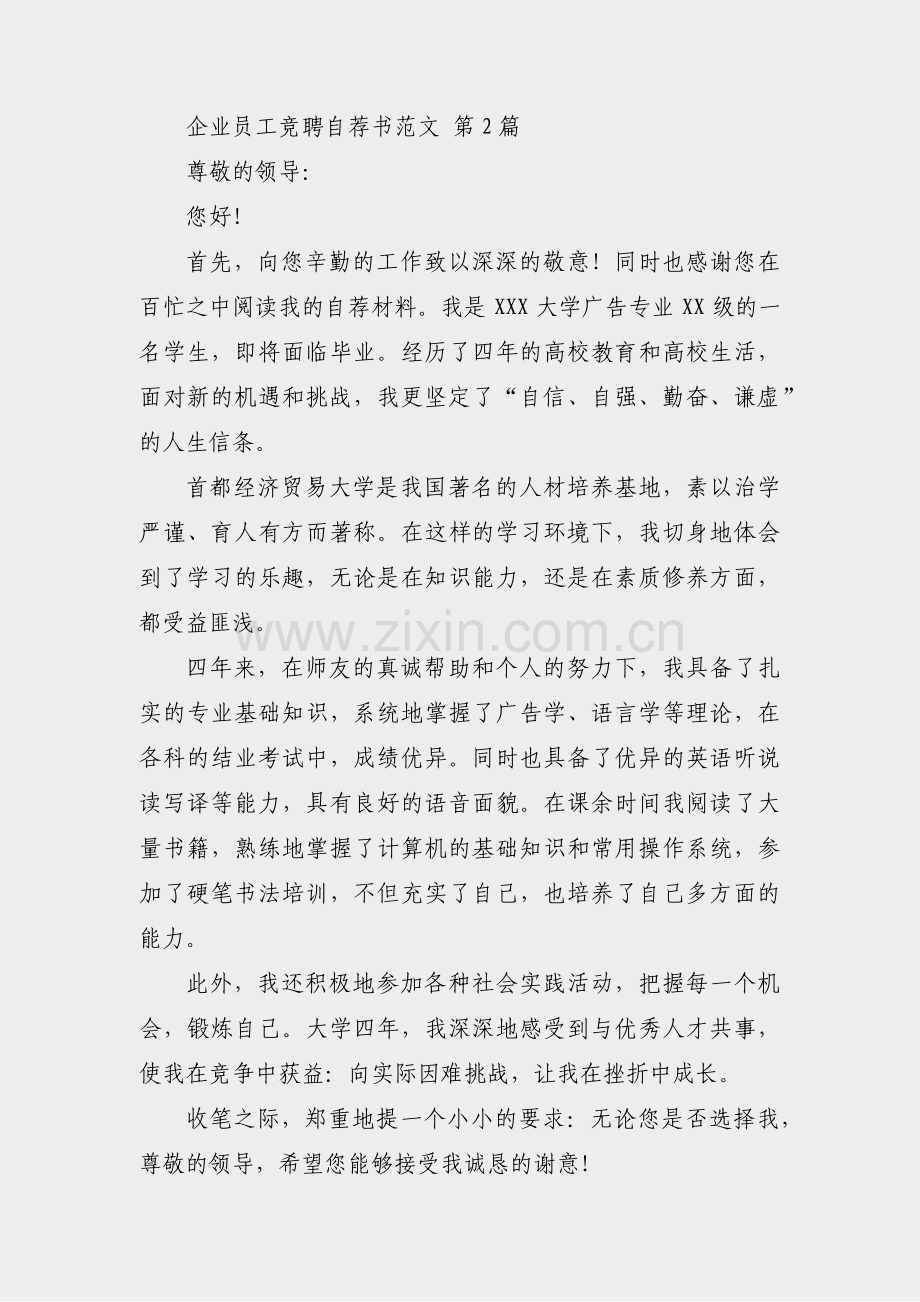 企业员工竞聘自荐书范文(实用43篇).pdf_第2页