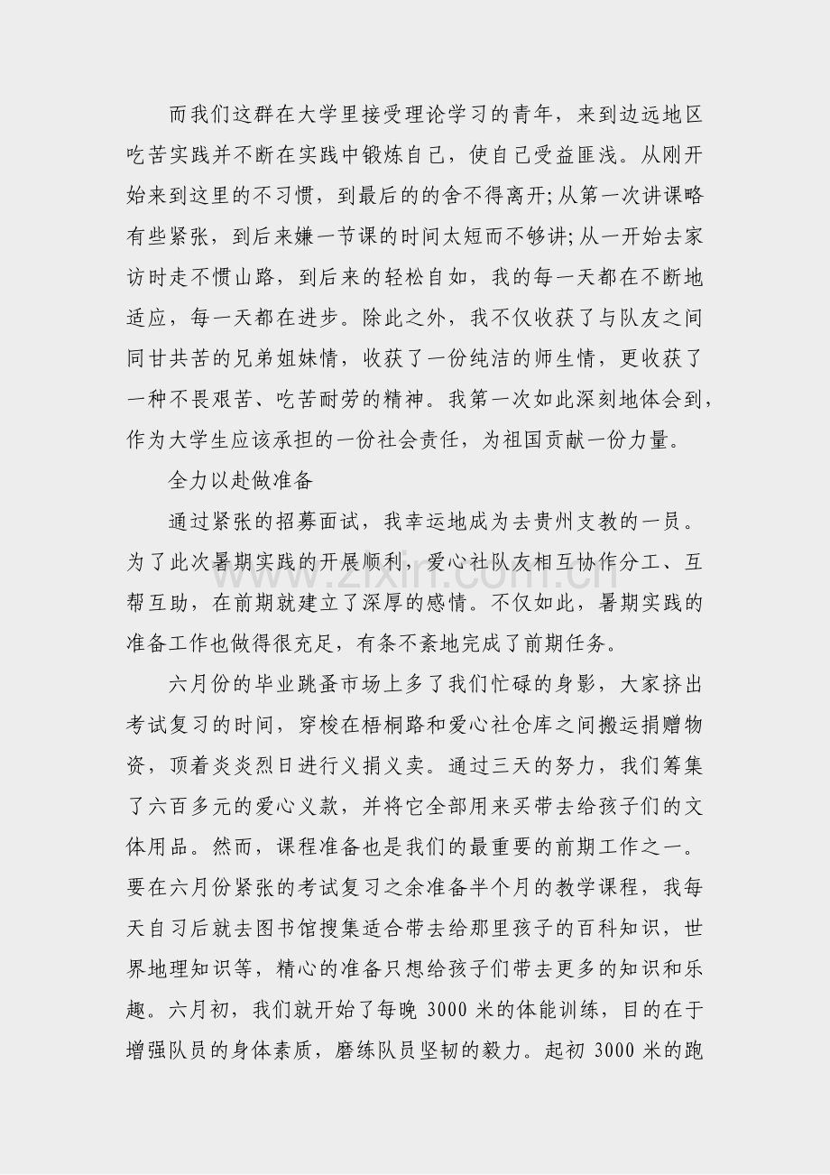 乡村支教夏令营总结范文(必备14篇).pdf_第2页