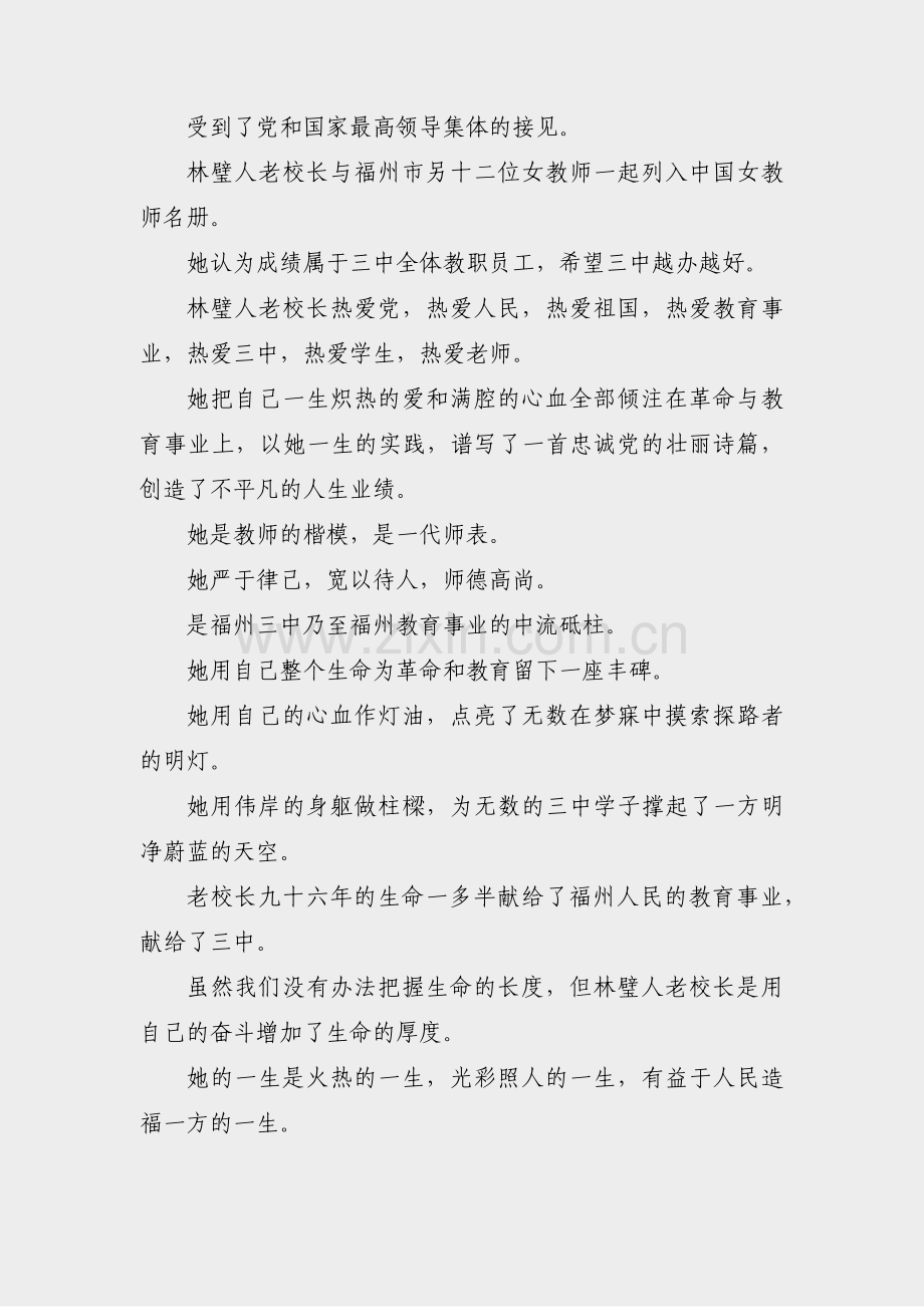 主持副校长悼词范文(3篇).pdf_第2页