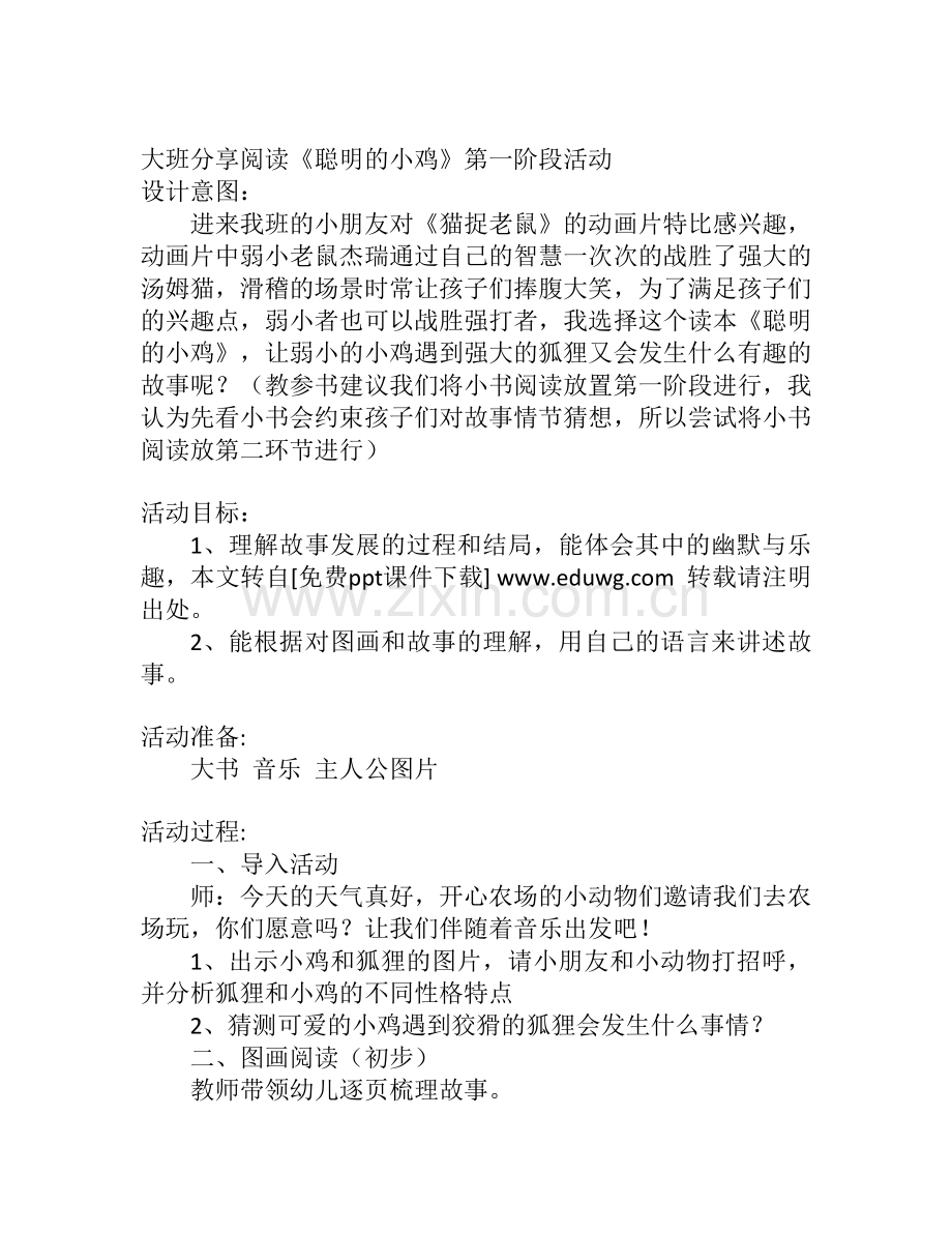 聪明的小鸡.doc_第1页
