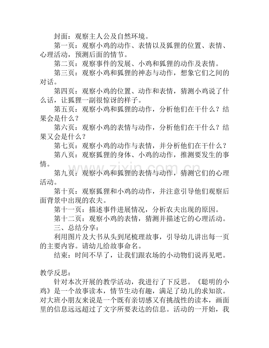 聪明的小鸡.doc_第2页