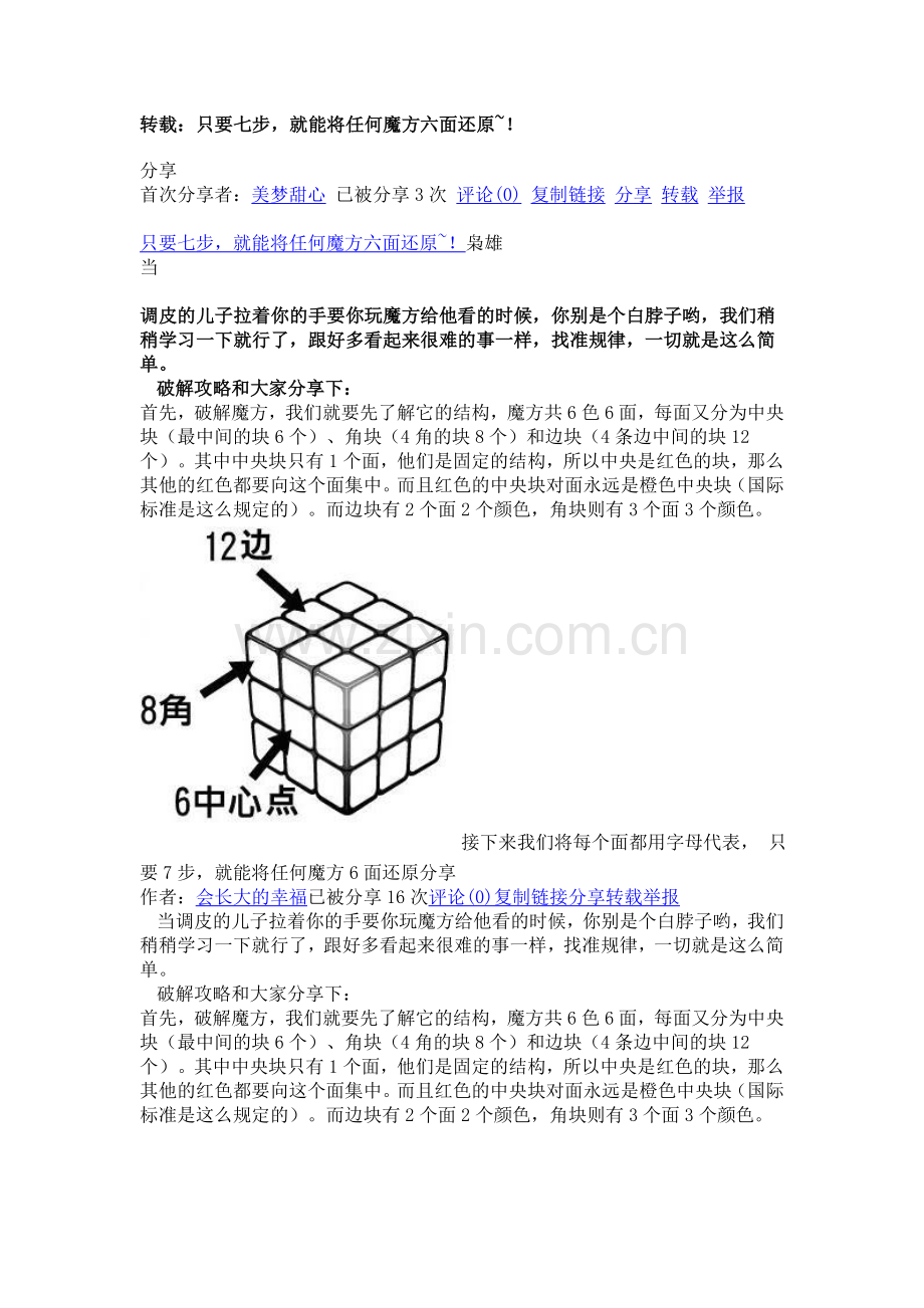 只要七步-就能将任何魔方六面还原.docx_第1页