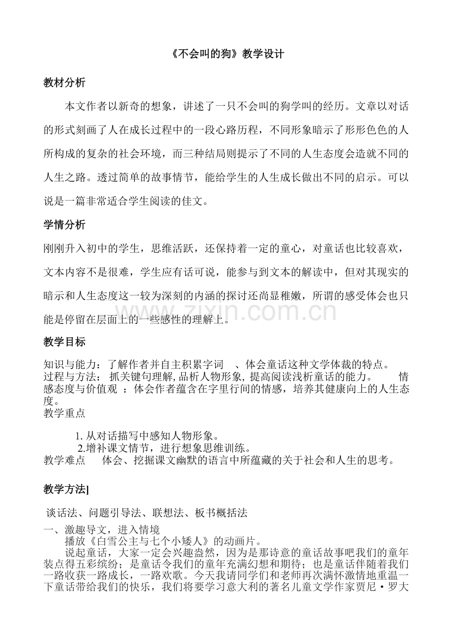 《不会叫的狗》教学设计.doc_第1页