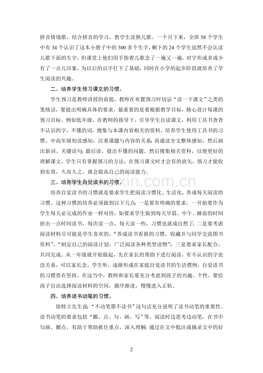 浅谈小学生阅读习惯的养成教育.doc_第2页
