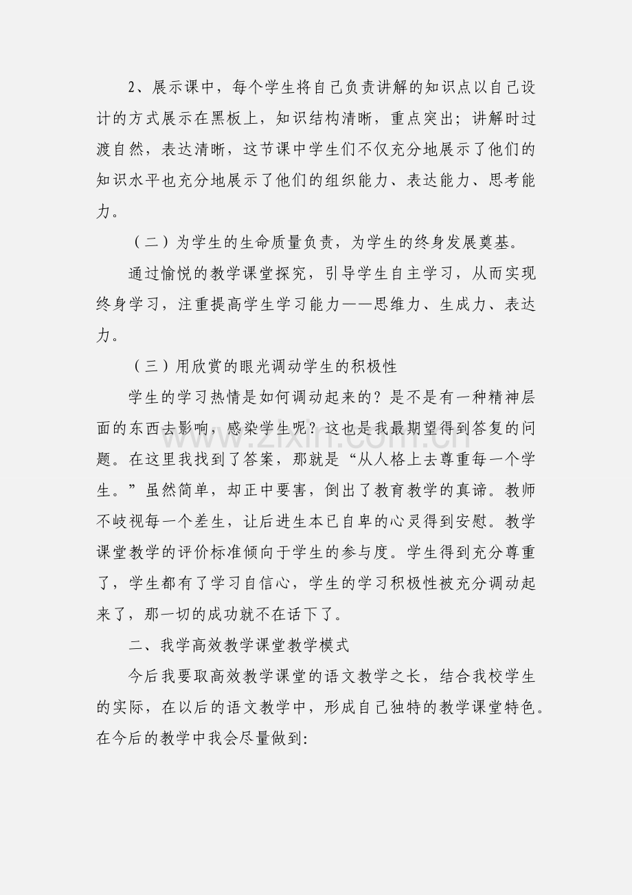 高效课堂教学心得体会五篇.docx_第2页