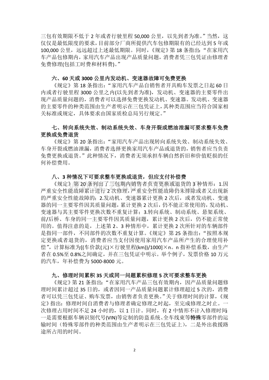 家用汽车“三包”--政策全面解读.doc_第2页