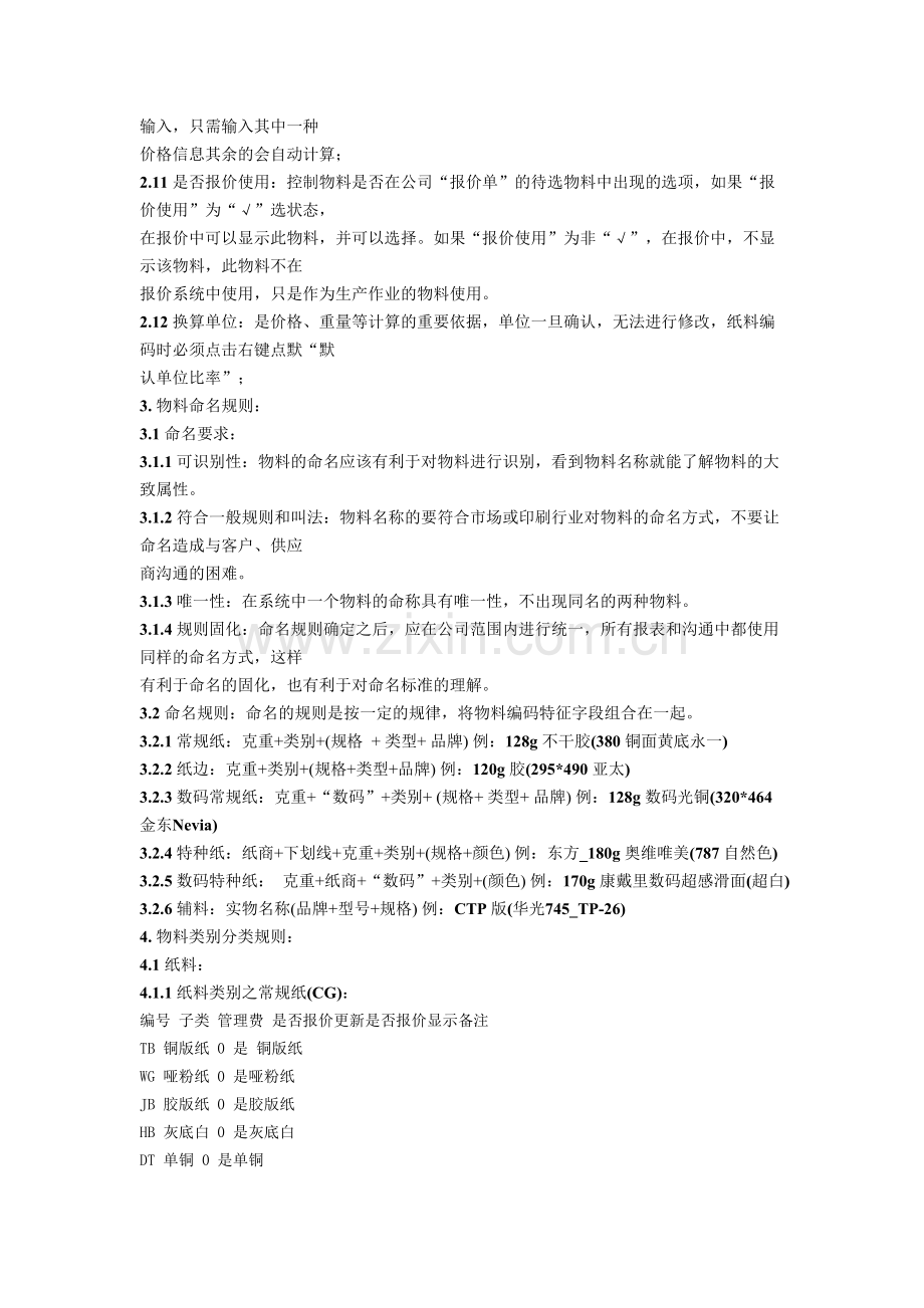 印刷企业物料编码规则参考.docx_第2页