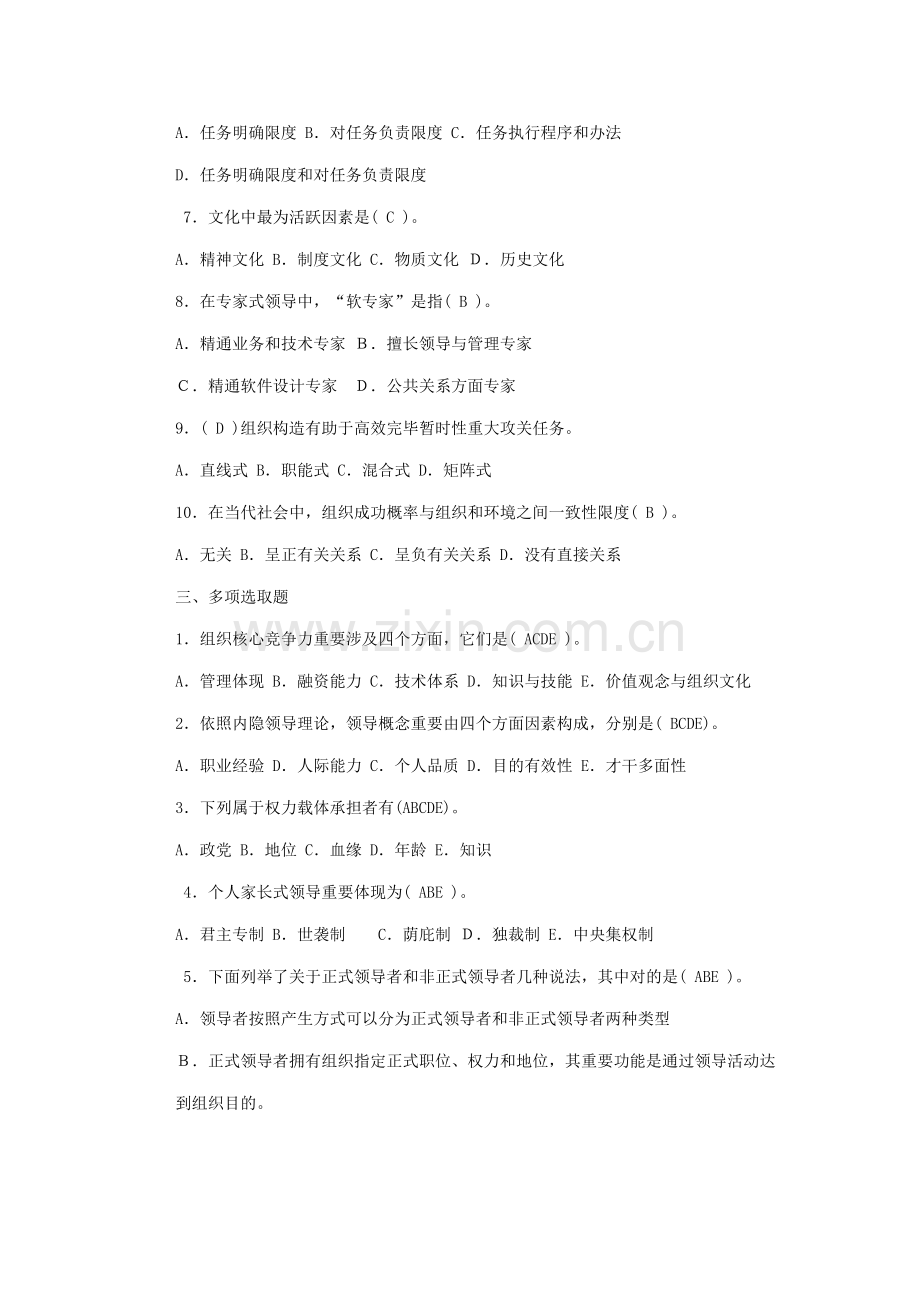 2021年行政管理本科行政领导学形成性考核册作业及答案.doc_第2页