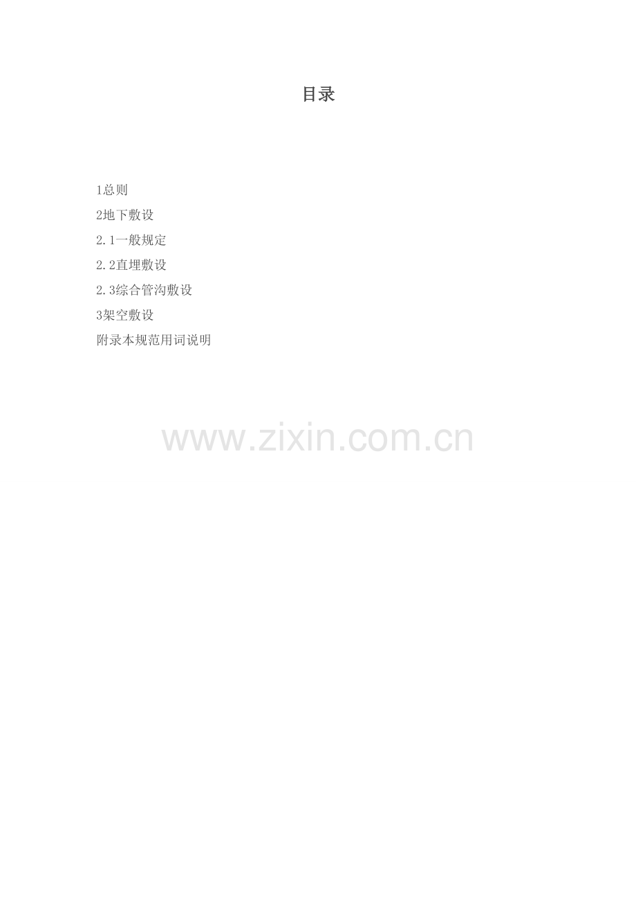 《城市工程管线综合规划规范》GB50289-98.doc_第2页
