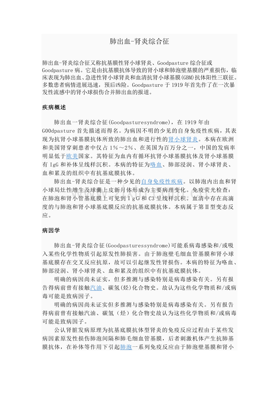 肺出血-肾炎综合症.doc_第1页