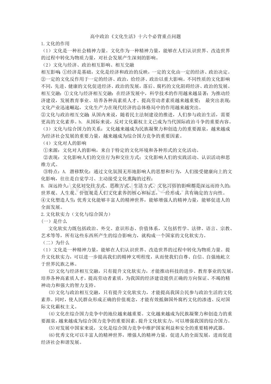 文化生活必背.doc_第1页
