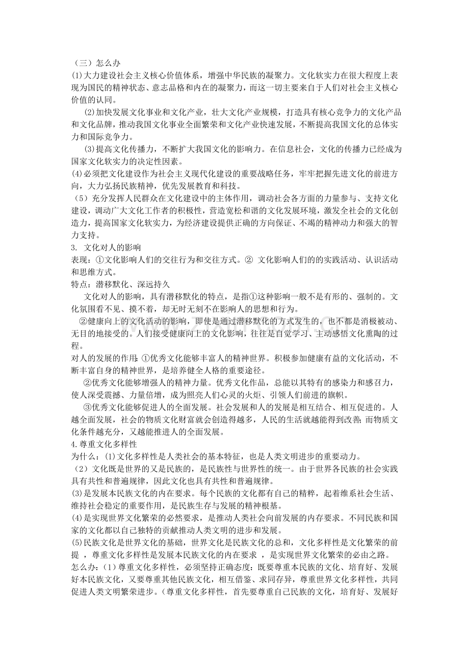 文化生活必背.doc_第2页