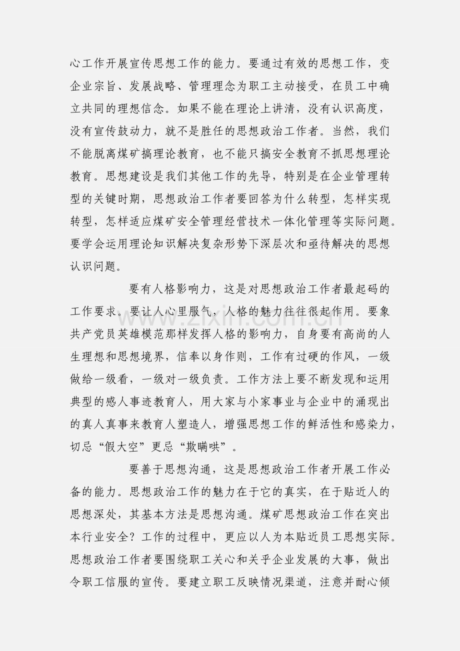 致敬奋斗者观看心得体会1100字范文.docx_第2页