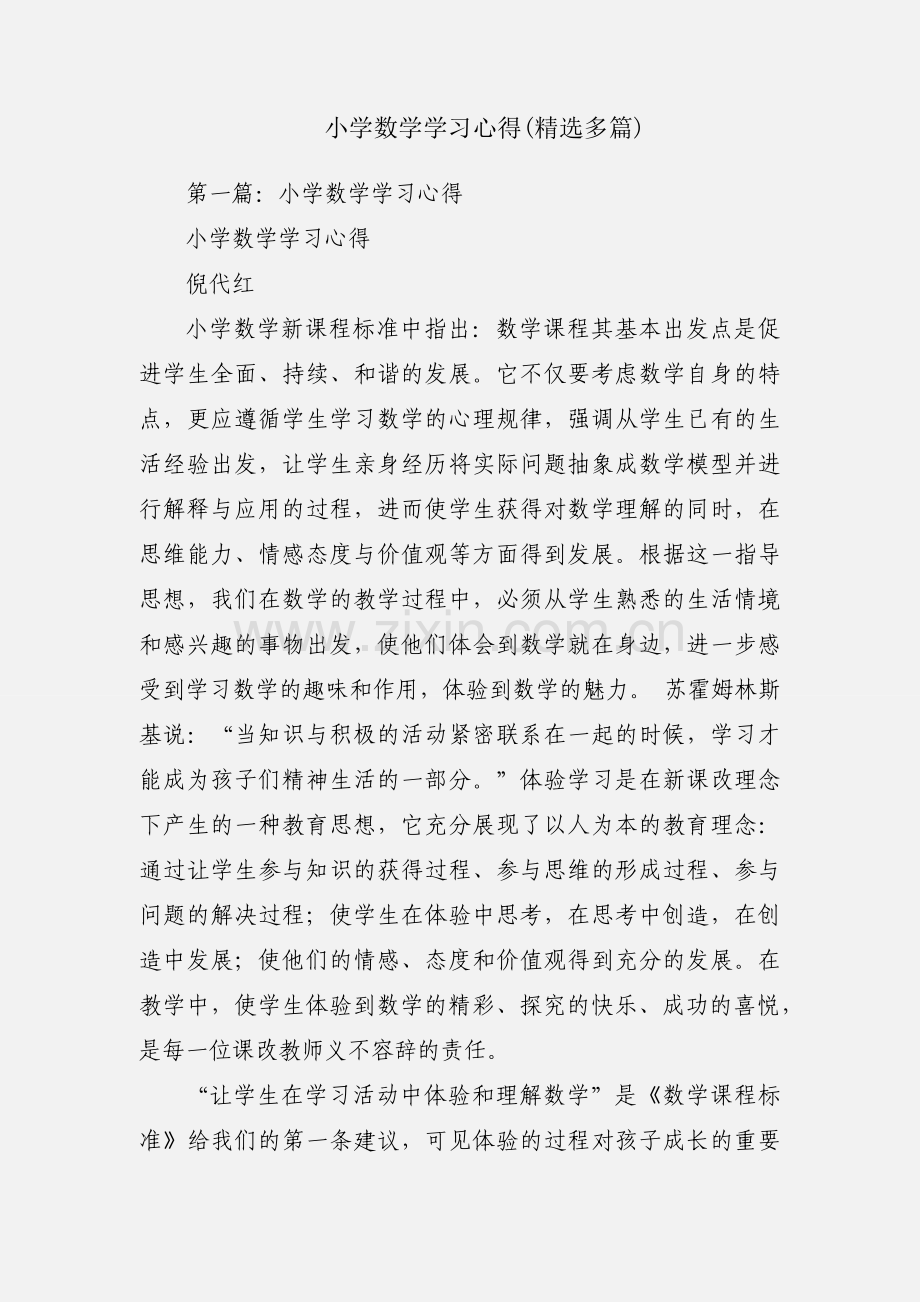 小学数学学习心得(多篇).docx_第1页