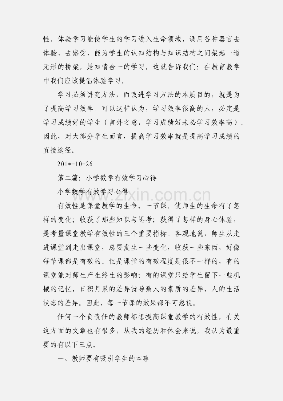 小学数学学习心得(多篇).docx_第2页