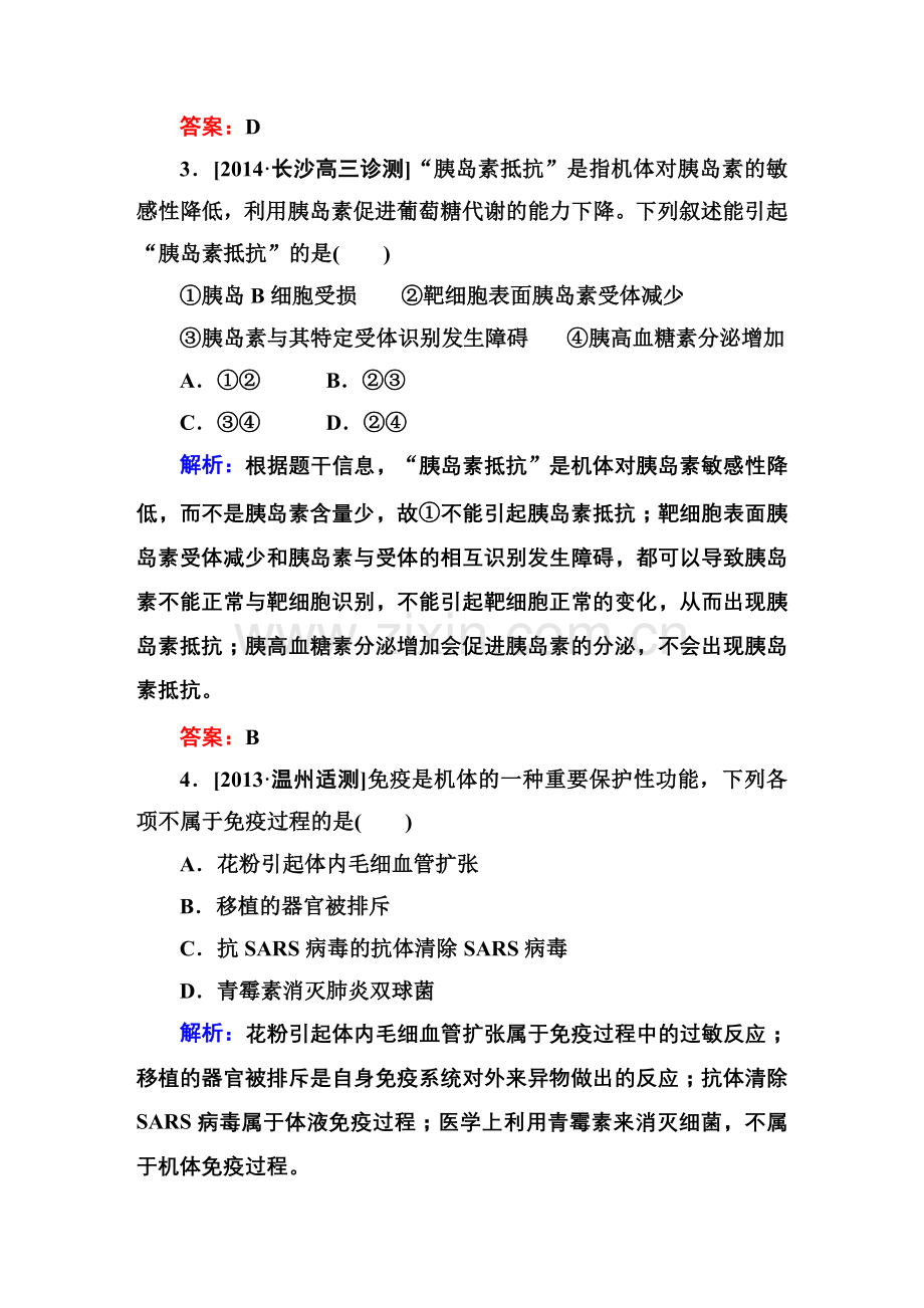 阶段示范性金考卷(五).doc_第2页